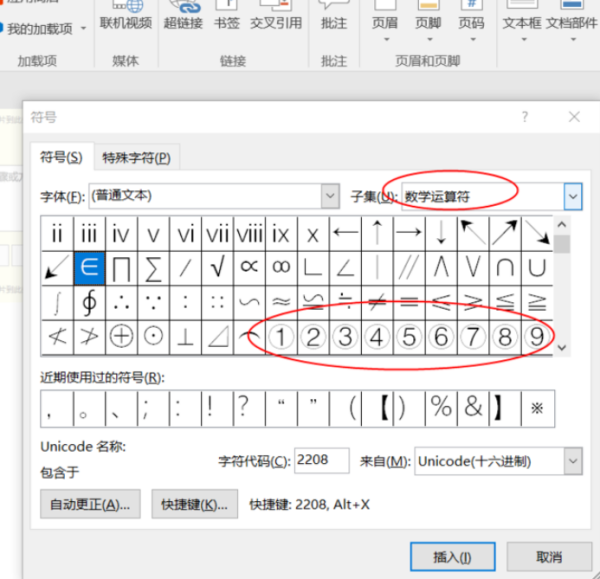 如何在word里输入圈11、圈12等，类似于①②③④⑤