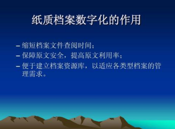 什么是档案数字化