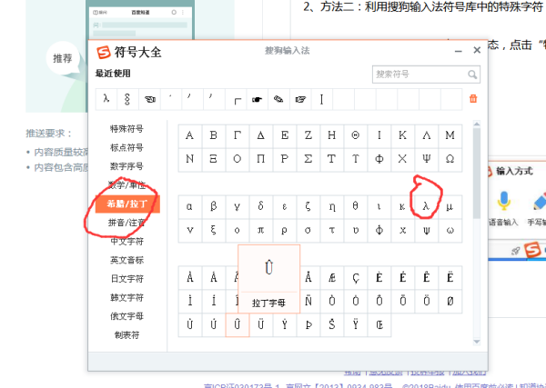 数学符号中来自波长拉姆达怎么输入?