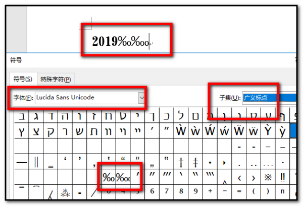 Word中千分号来自和万分号怎么打？