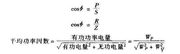 什么是功率因数？功率因数是什么意思