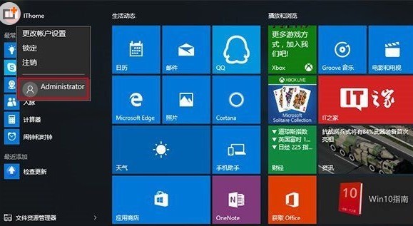 win10怎么获得管理员权限