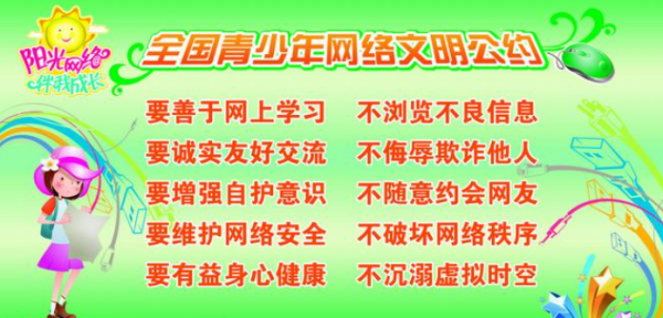 请写出《全国青少年网络文明公约》的内容