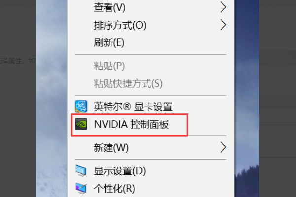 为什么我的电脑点击右键没有NVIDIA控制面板