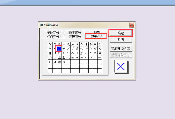 在键盘上怎样打错号？