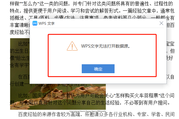 在WPS的word程序中来自，使用邮件合并，无法打开数据源是怎么一回事？？ 数360问答据源是Excel表可格。