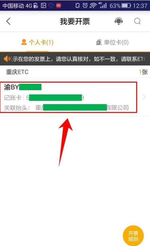 高速来自公路ETC 发票怎么开