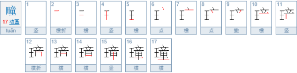 疃怎么读 什么意思