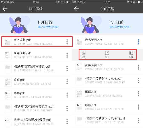 如何压缩PD难病留F文件大小