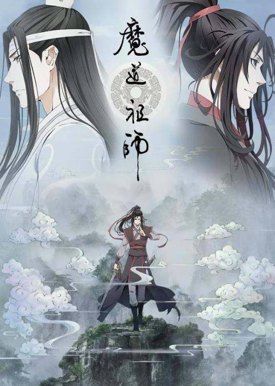 魔道祖师小说txt