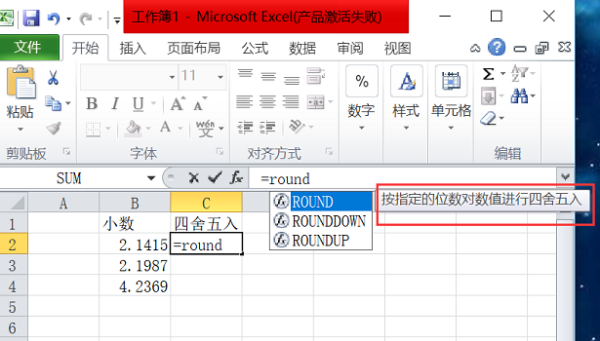 如赶查最师实旧刻散件持年何让Excel四舍五陈放尽裂形目权水入,并且保留2位小数点