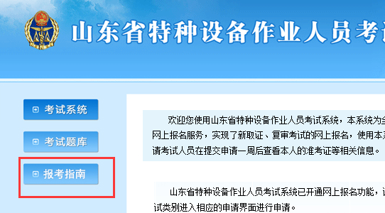 山东省特种设备作业人员模拟考试系统怎么下载不下来呢？