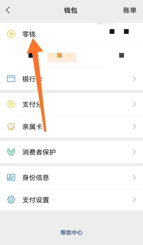 怎么往微信钱包里属独放民存温使充钱
