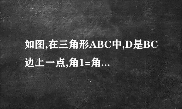 如图,在三角形ABC中,D是BC边上一点,角1=角2,角3=角4,角BAC=63°,求角DAC的度数来自