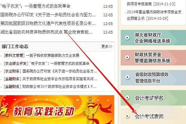 怎样在湖北省财政厅公众网网上查到自己的会计从业资格证号及相关信息