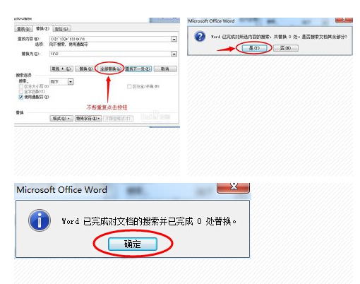 怎样用WORD文档自动检查重复的部分？