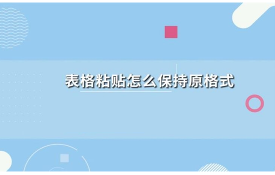 怎么复制表格保持原有格式来自及内容