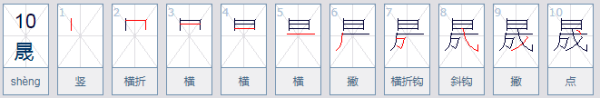 一个日一个成念什么