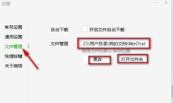 电脑微信文件夹储存在什么位置默认