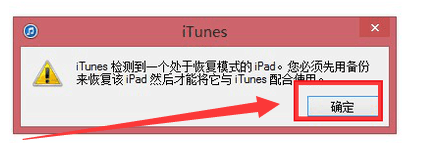 ipad已停客演土用,连接itunes怎么处理？