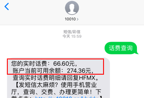 中国联通话费来自查询号码是多少?