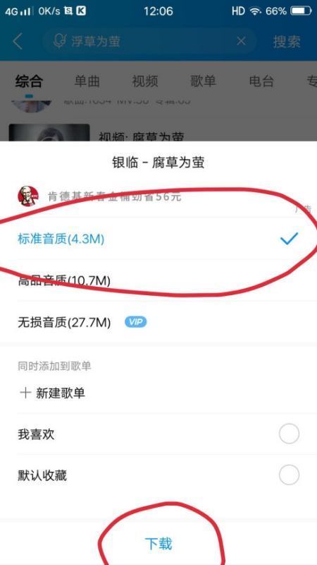 为啥我在酷狗音乐上下载的歌曲都不是MP3格式？其他播放器都院晶评士妒朝过件放不了