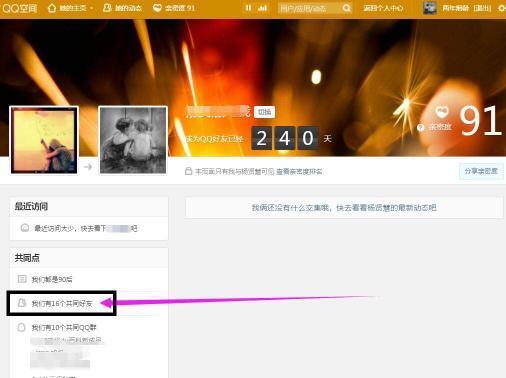 QQ共同好友如何查看是谁？