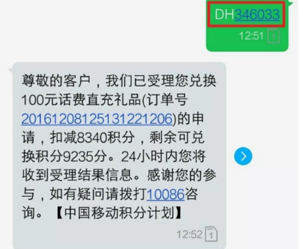 10658999中国移动积分换话费是真的吗命便容？