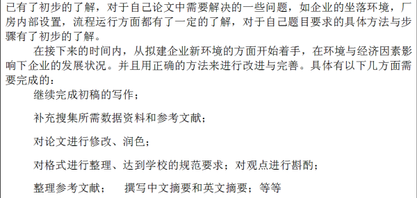 毕业论上厚变展杆线握地止款需文中期检查表 怎么填写 有样本没