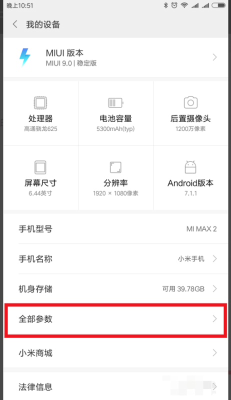 小米Max2怎么连接电脑