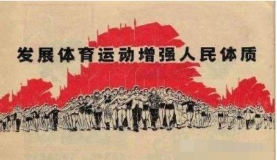 毛泽东来自提出“发展体育运动，增强人民体质”是哪一年？