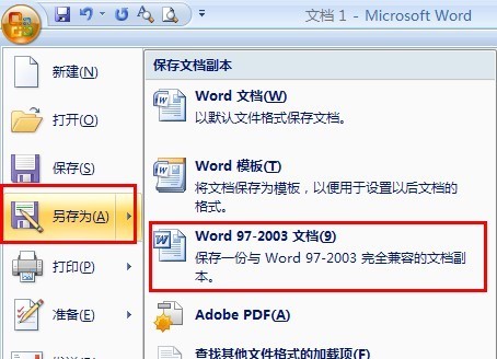 如何将来自doc转换成word文档