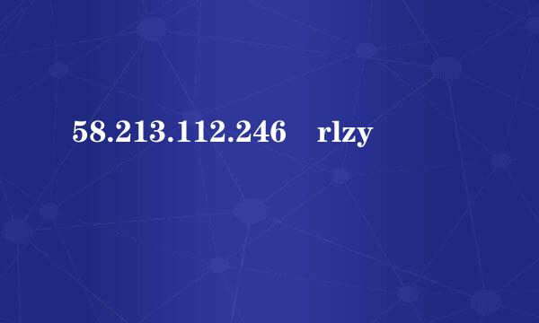 58.213.112.246 rlzy