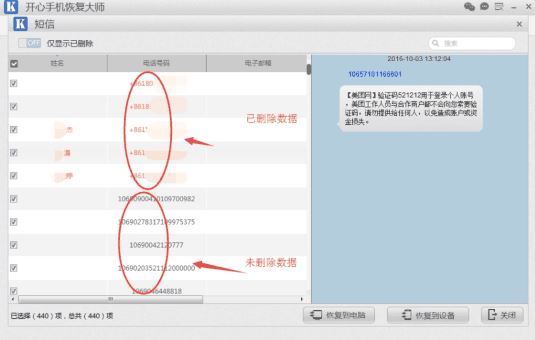 苹果手机的短信删除了怎么恢复