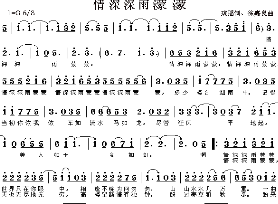 情深深雨蒙蒙简谱