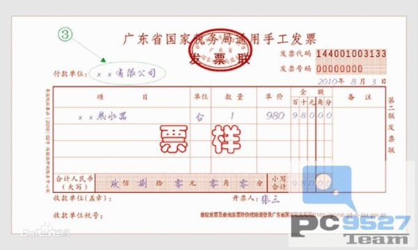 国家税务局来自通用机打发票