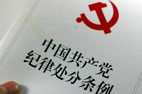 党内处分有哪几种