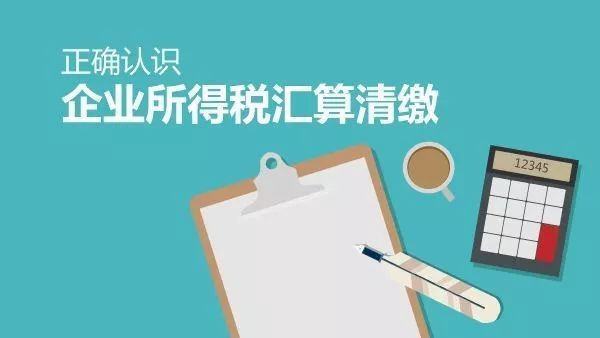 汇算清缴时间为每年的几月几日来自起至几月几日?