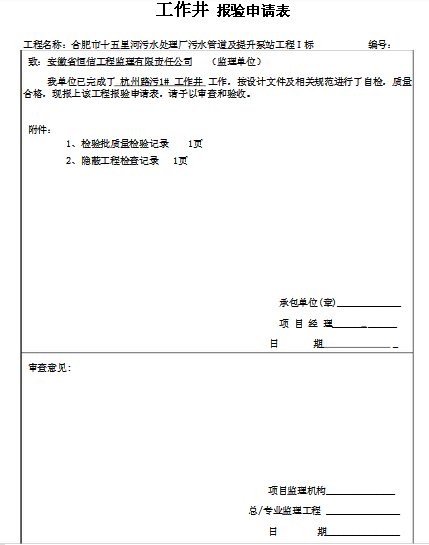 什么致孩缩优样是工作井