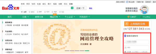 怎么登陆自己的百度文库