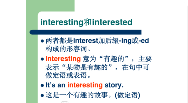 inter目冷水乡esting和inter来自ested的区别