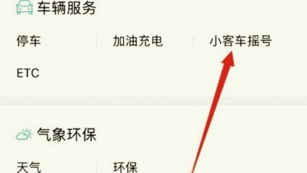 北京小客车更新指标查询