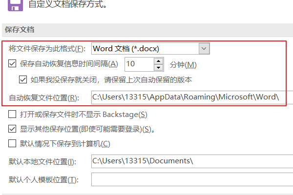 word文档自动保存怎么取衣器水消？