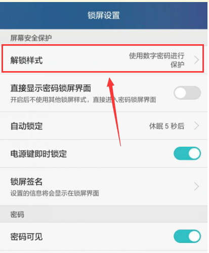 手机设置密码锁来自屏之后又如何取消密码锁屏?