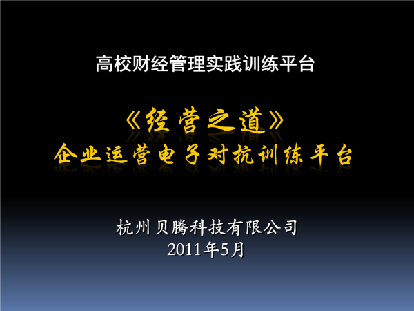 运营、经营、运作有什么区别和联系