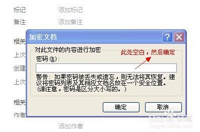 文档设置了密码，怎么取消？