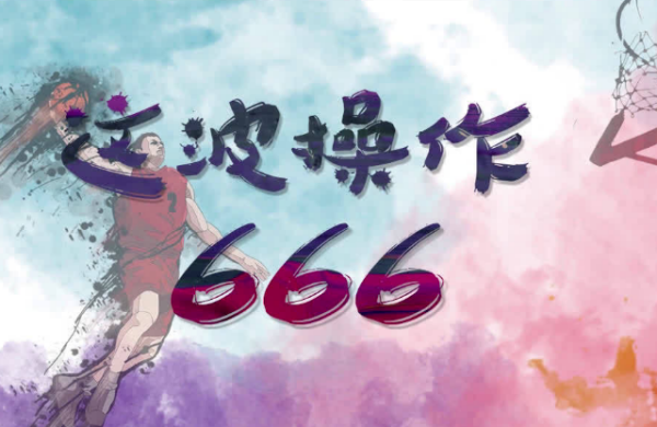 666验医顾频刻马架孩得附是什么意思？