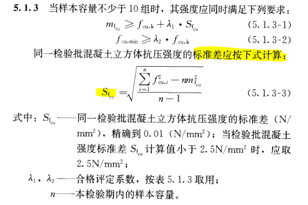 混凝土强度标准来自差怎么算