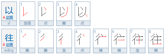 已往与以往有什么区别？