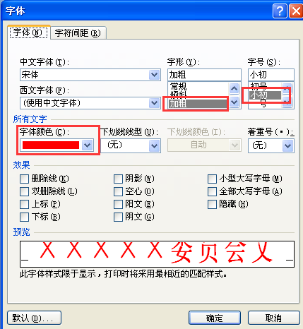 机关红头文件的word模板，标题字体比宋体拉长点的那种！！！